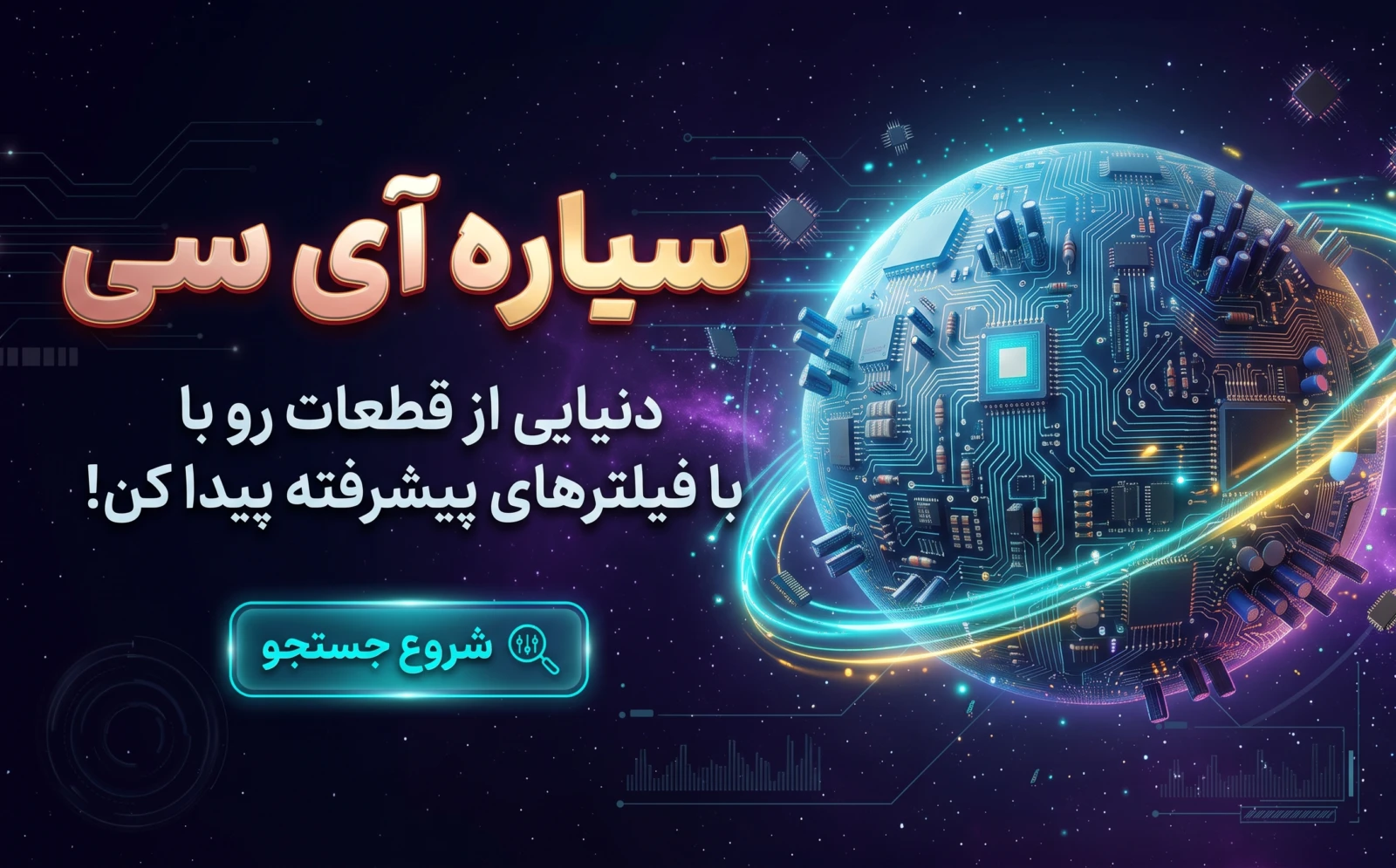 
                            آی سی پلنت
                        